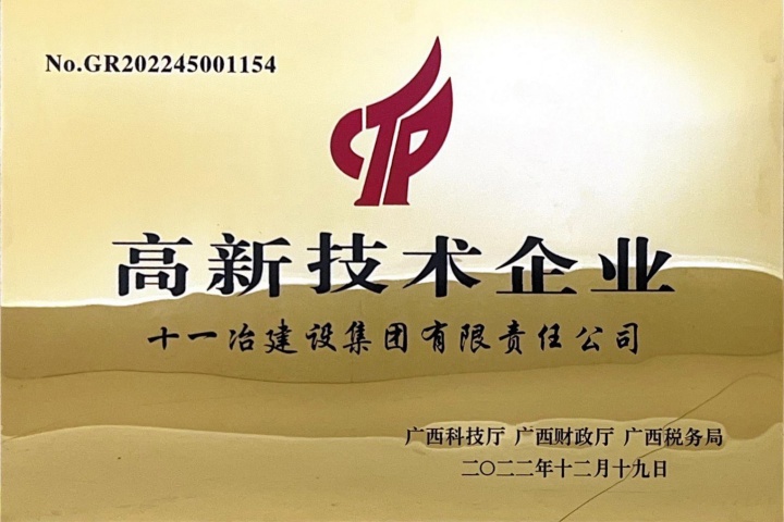 高新技術(shù)企業(yè)證書(shū)2025_00 (1)