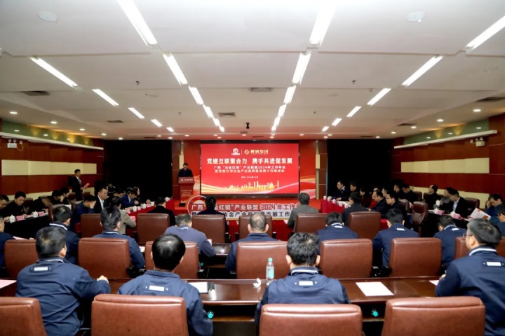 黨建搭橋、產(chǎn)業(yè)聯(lián)動(dòng)、共促發(fā)展，廣西“冶金紅鏈”產(chǎn)業(yè)聯(lián)盟會(huì)議在柳鋼集團(tuán)召開(kāi)