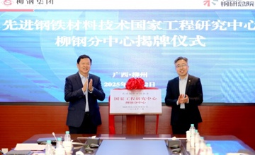 強(qiáng)強(qiáng)聯(lián)手！國家級研究中心揭牌