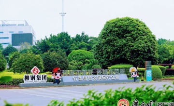 廣西首家，柳鋼集團(tuán)完成超低排放清潔運(yùn)輸改造和評估監(jiān)測公示