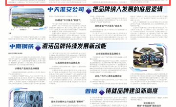 何以品牌？柳鋼的答案是……