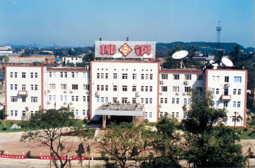 柳鋼歷史實物、照片及影像資料征集啟動
