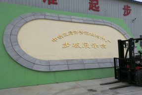 高鐵水泥步板模具中鐵三局濟青預(yù)制構(gòu)件廠實例