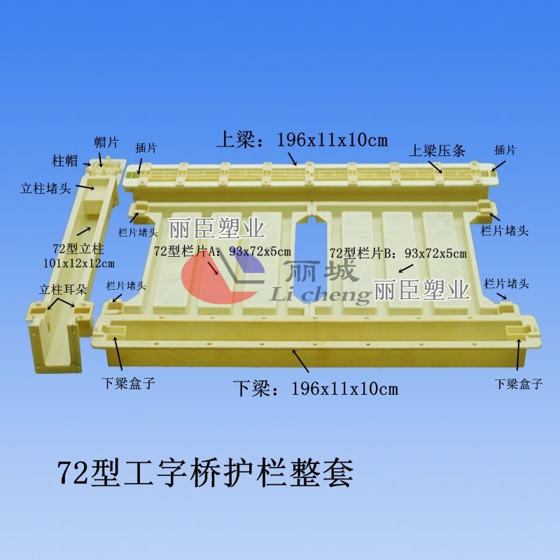 72型海鷗橋護(hù)欄模具
