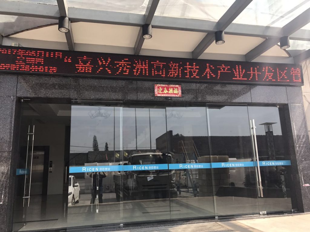 嘉興秀洲高新技術產(chǎn)業(yè)開發(fā)區(qū)管委會蒞臨麗臣參觀